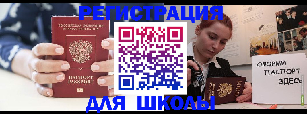 прописка регистрация в Коле