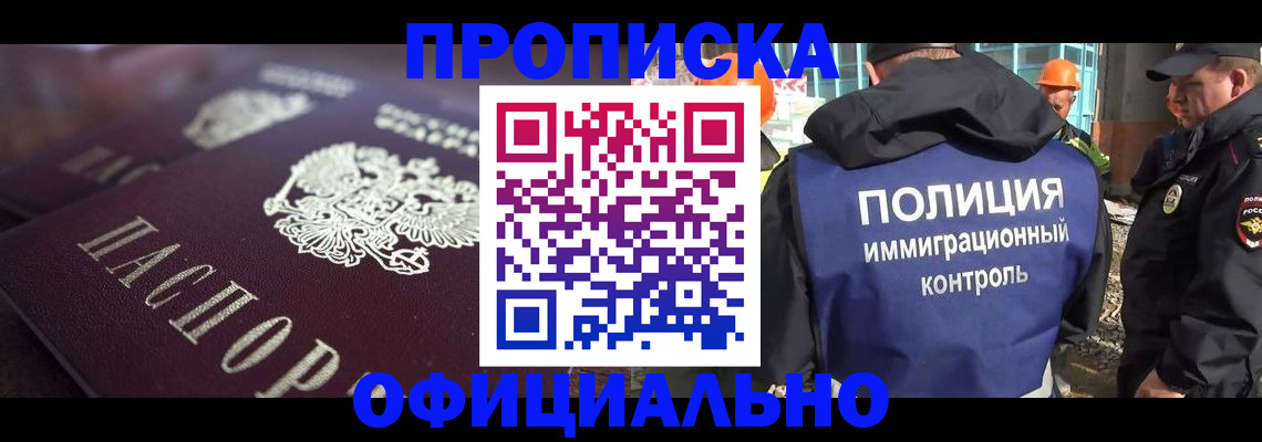 временная регистрация надежно в Коле