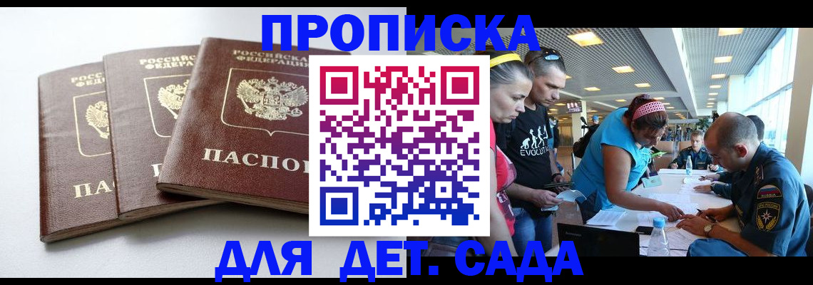 прописка паспорт в Коле